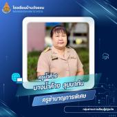 นางน้ำค้าง ลุนนากัน