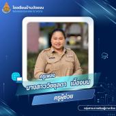 นางสาววิชชุลดา เบื้องบน