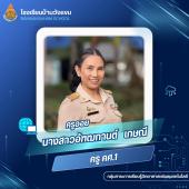 นางสาวอัฑฒกานต์ เกษณี